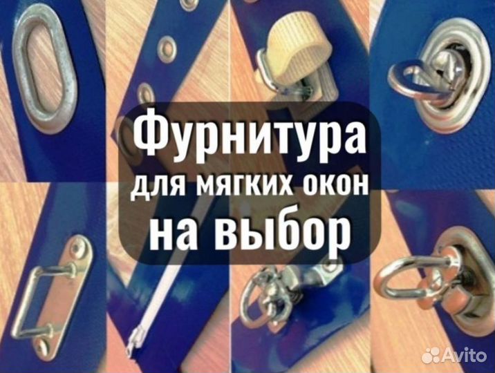 Мягкие окна для дома