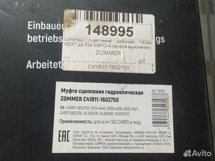 Цилиндр сцепления рабочий газон next