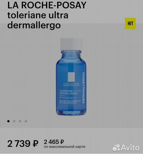 La roche posay сыворотка новая