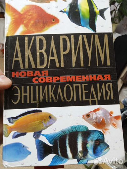 Энциклопедия о содержании и разведение рыбок
