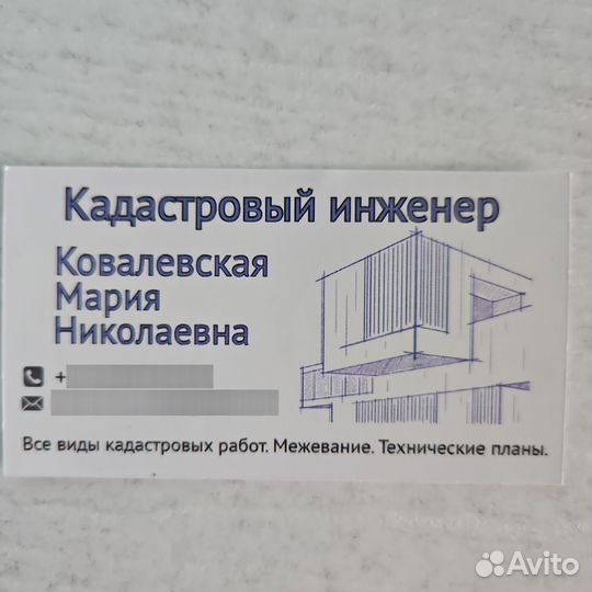 Кадастровый инженер