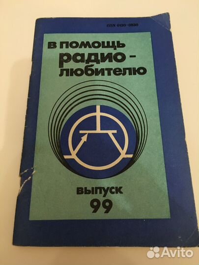 Справочник, учебная литература по радио и связи