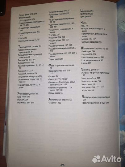 Энциклопедия для мам