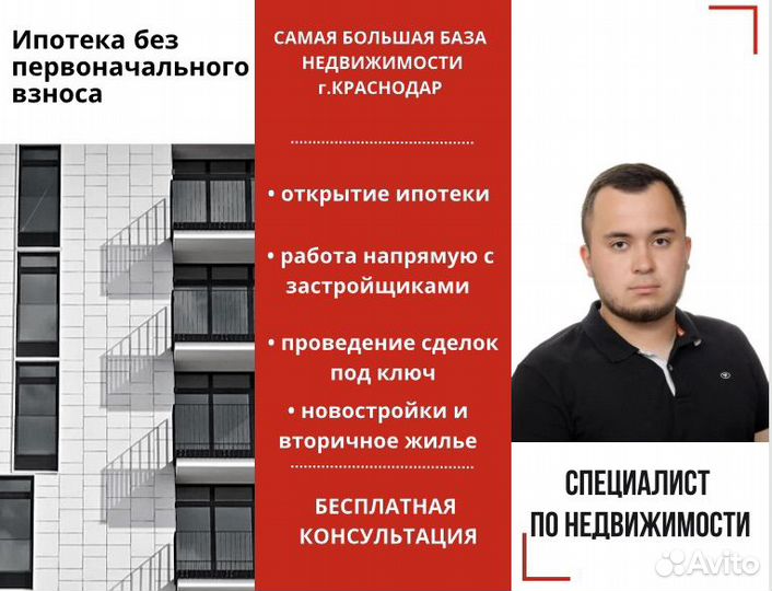 Специалист по недвижимости