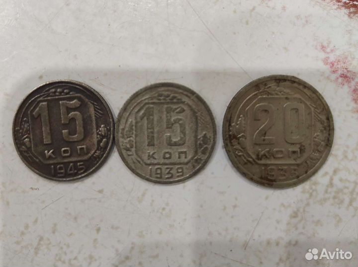 Монеты СССР номиналом 10,15,20 к