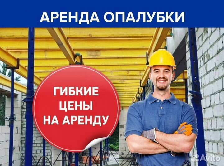 Универсальные щиты опалубки