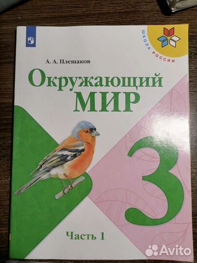Учебник 3 класс Школа России