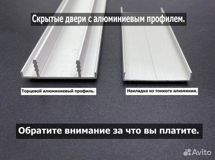Скрытые двери с алюминиевой кромкой