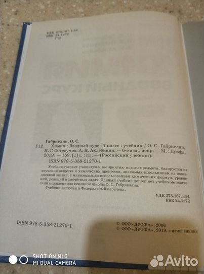 Учебник химии вводный курс 7 класс