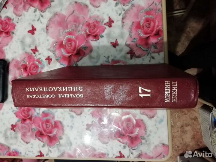 Большая советская энциклопедия