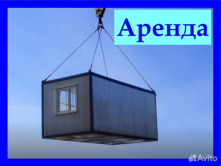 Аренда Бытовок. Строительная. Прорабская