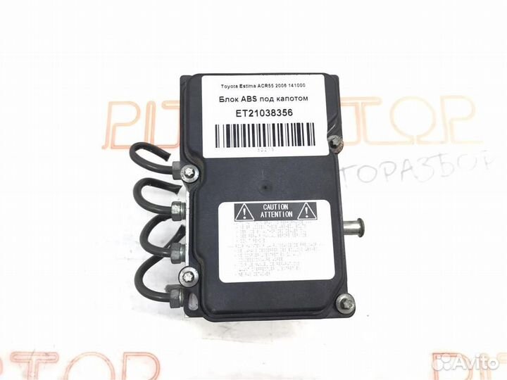 Блок ABS под капотом Toyota Estima (AHR20,ACR50,A