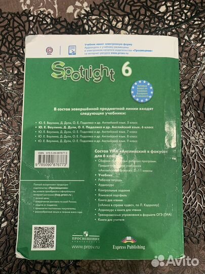 Учебник 6 класс английский