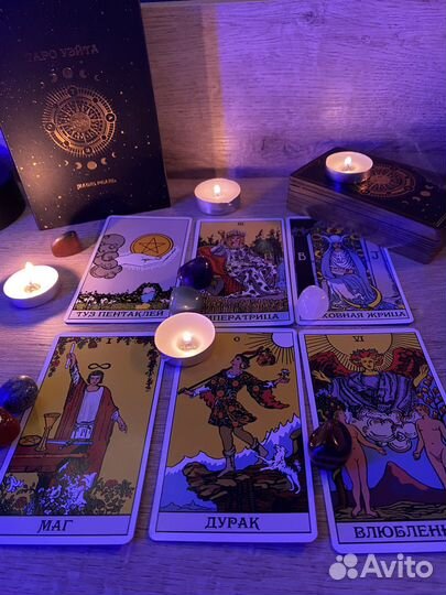 Обучение Таро