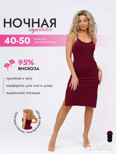 Ночная сорочка 46р