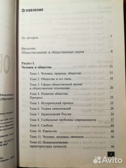 Справочник по обществознанию для подготовки к егэ