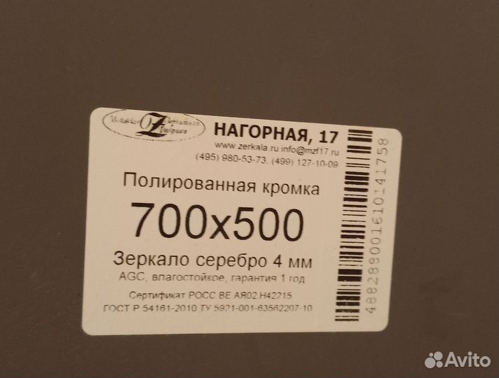 Зеркало 700х500