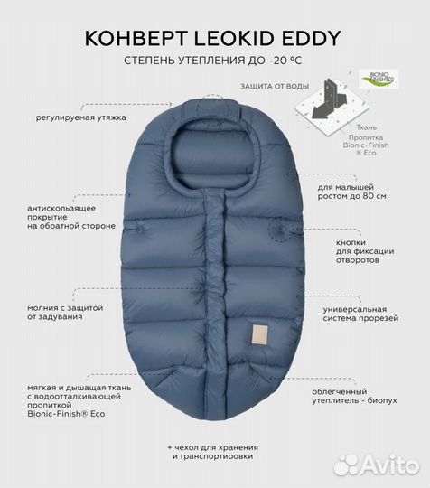 Зимний конверт в коляску Leokid