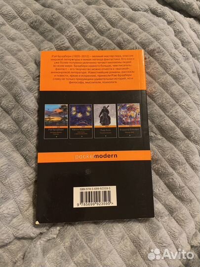 451 градус по Фаренгейту Роман, Рэй Брэдбери