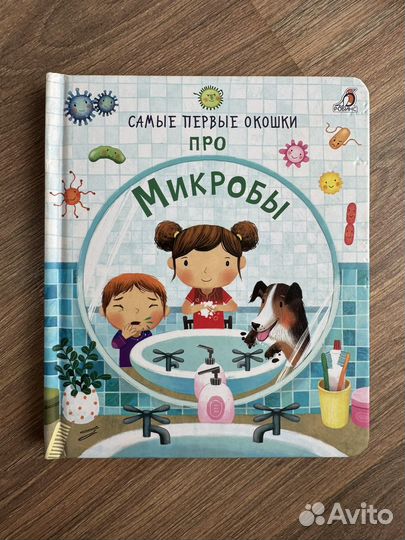 Детские книги с окошками