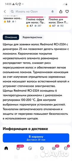 Плойка для волос