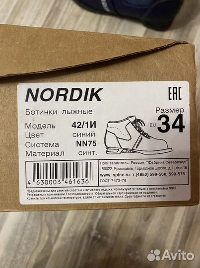 Лыжные ботинки детские 34