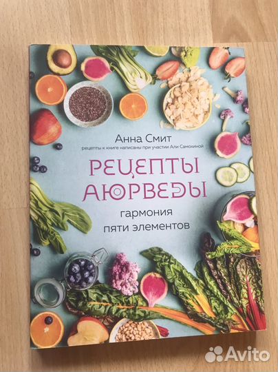 Рецепты аюрведы