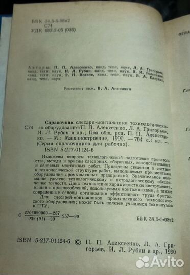 Справочник слесаря-монтажника оборудования СССР