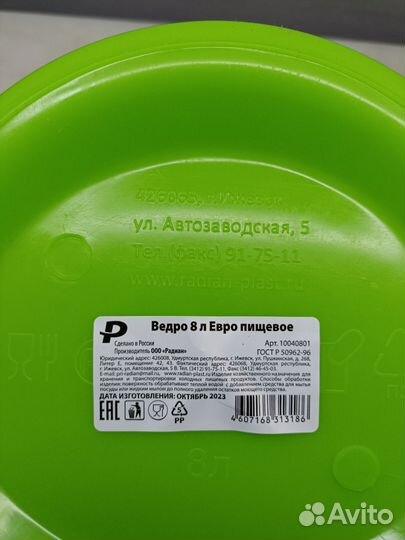 Ведро пищевое 8 литров