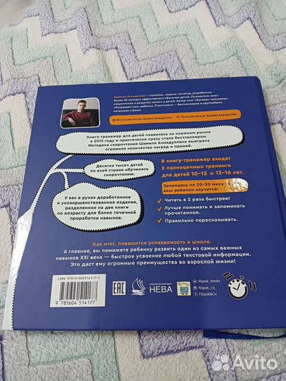 Скорочтение 10-16 лет Шамиль Ахмадуллин