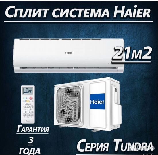 Сплит-система Haier Tundra 07 on/off (Wi-Fi) 24год