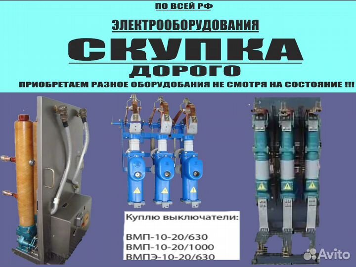 Выключатель вмп