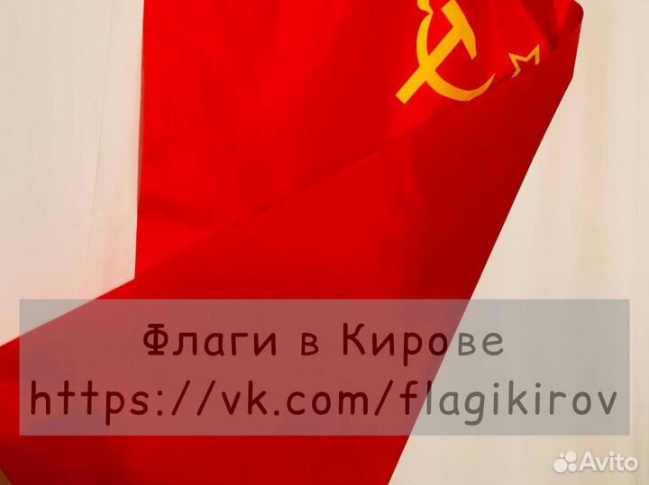 Флаг СССР 45х30