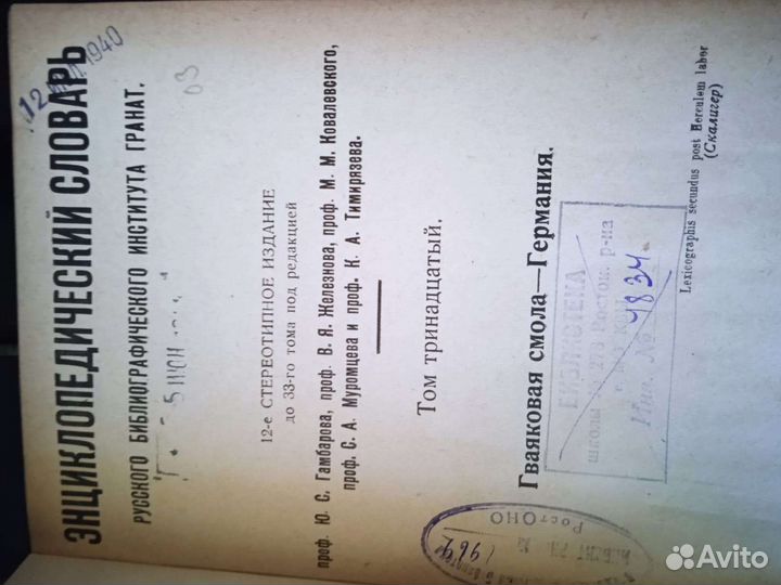 Энциклопедия гранат