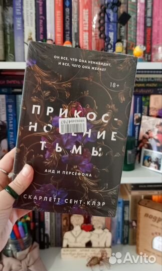 Прикосновение тьмы