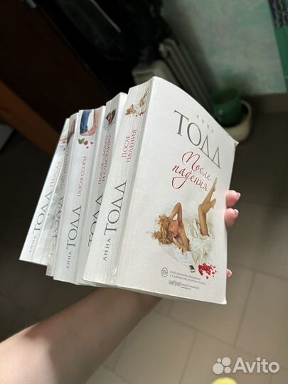 Анна Тодд После книга все тома