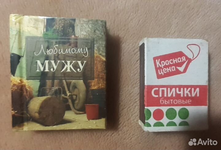 Подарок мужу супер мини книга