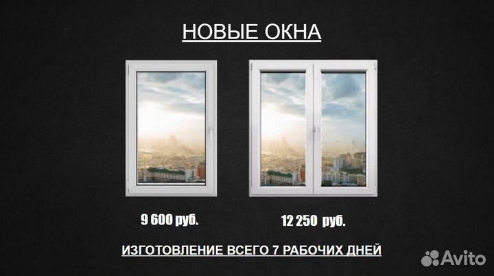 Пластиковые окна на заказ с установкой