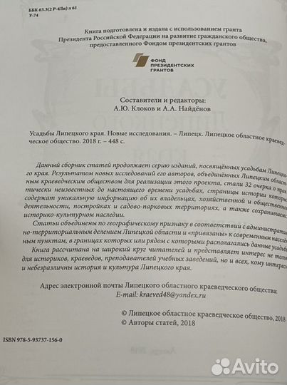 Усадьбы Липецкого края. Новые исследования