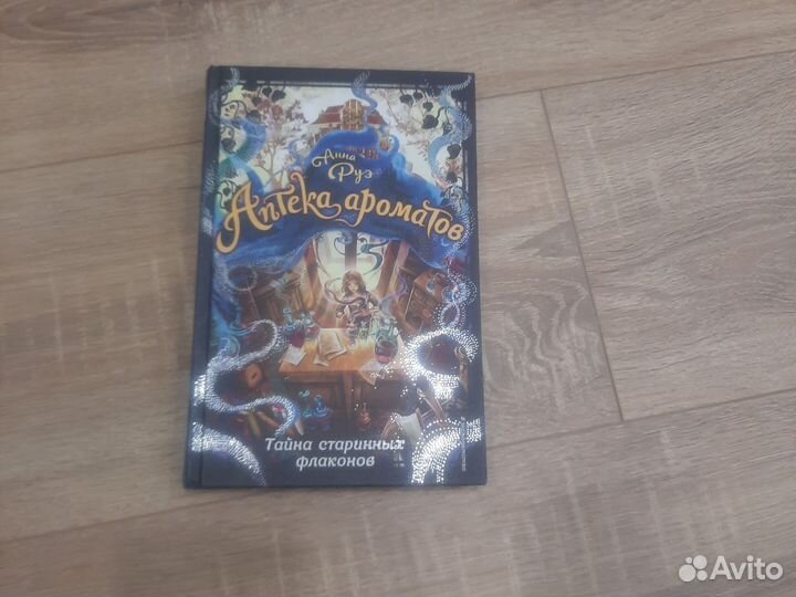 Книга Анны Руэ 