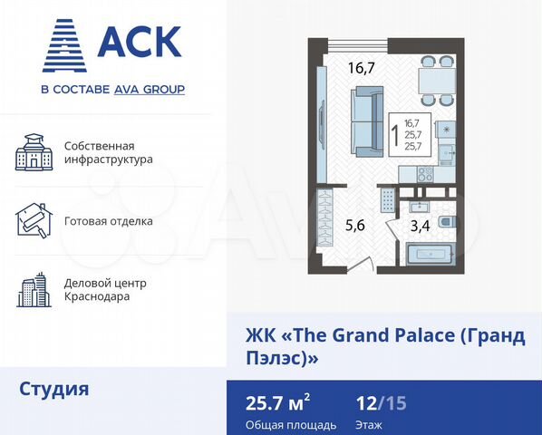 Апартаменты-студия, 25,7 м², 12/15 эт.