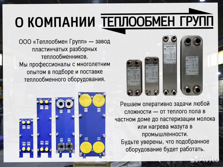 Теплообменник пластинчатый паяный для отопления