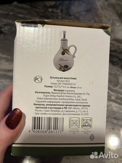 Бутылочка для масла