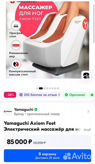 Массажер для ног Yamaguchi axiom feet