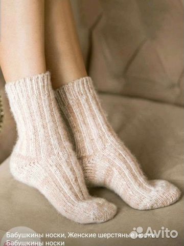 Носки шерстяные женские
