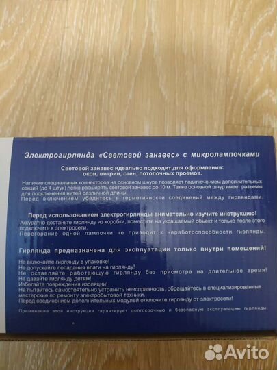 Гирлянда,световой занавес