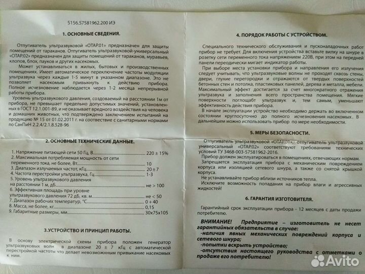 Отпугиватель