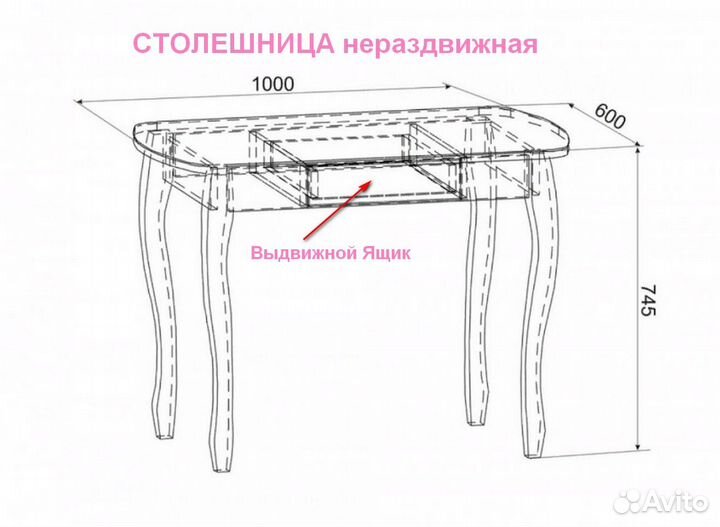 Стол Обеденный 