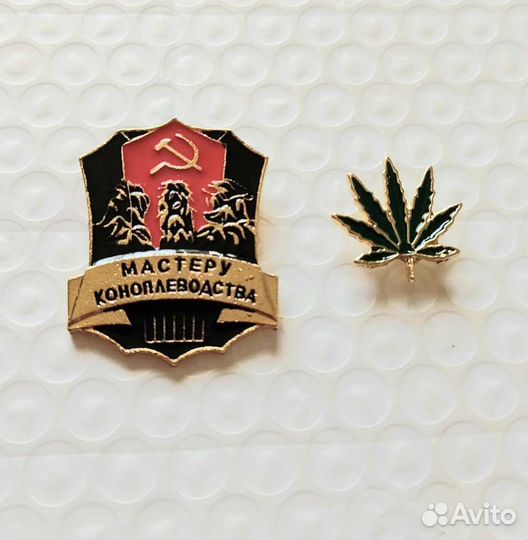 Набор из двух значков Мастеру коноплеводства