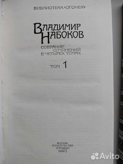 Собрание сочинений Набокова